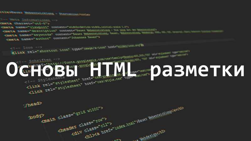 Определение языка разметки HTML