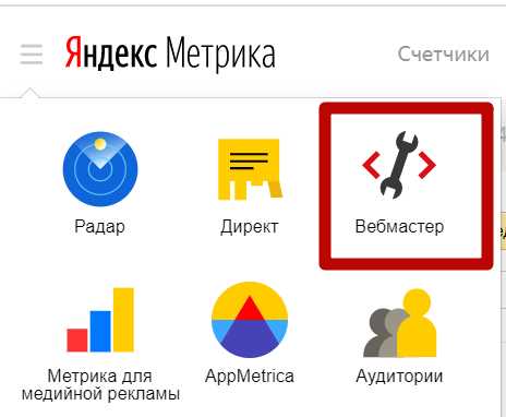 Обновленный функционал Яндекс.Вебмастера